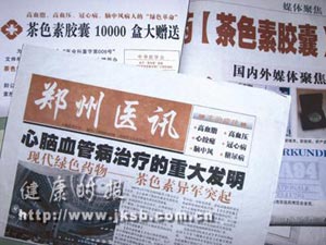 洪昭光怒斥“茶色素” 江西绿色制药牛皮震天