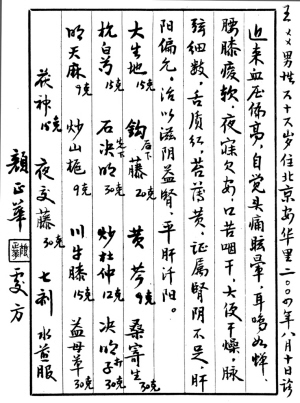 名医手迹17