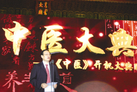 纪录片《中医》举行开机仪式