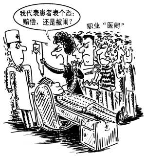 “医闹”，维权还是取闹