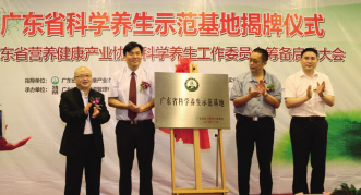 广东首个科学养生示范基地落户南昆山