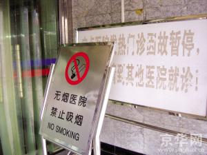 医院“禁烟令”未能令行禁止 医务人员漠视