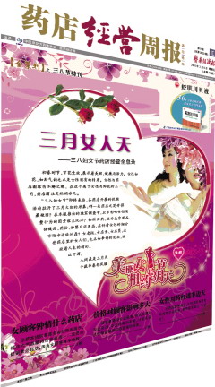 独领风骚的药店经营周报