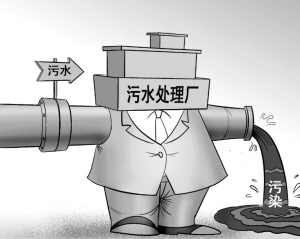 污水处理厂成“污染源”的尴尬