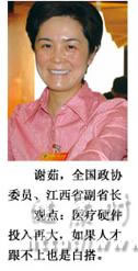 美女副省长呼吁加强村医培训