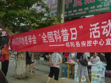 湖南省祁阳县开展科普日艾滋病防治知识宣传活动