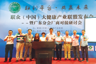 联众（中国）大健康产业联盟广东分会成立