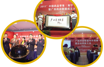 广西药店联盟：以整合上市为最终目标