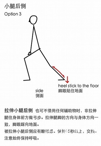 图说：运动后的肌肉拉伸