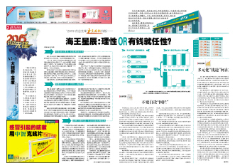 海王星辰，一颗陨落的明星？