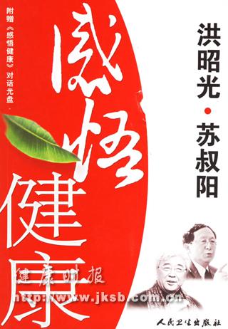 《感悟健康》