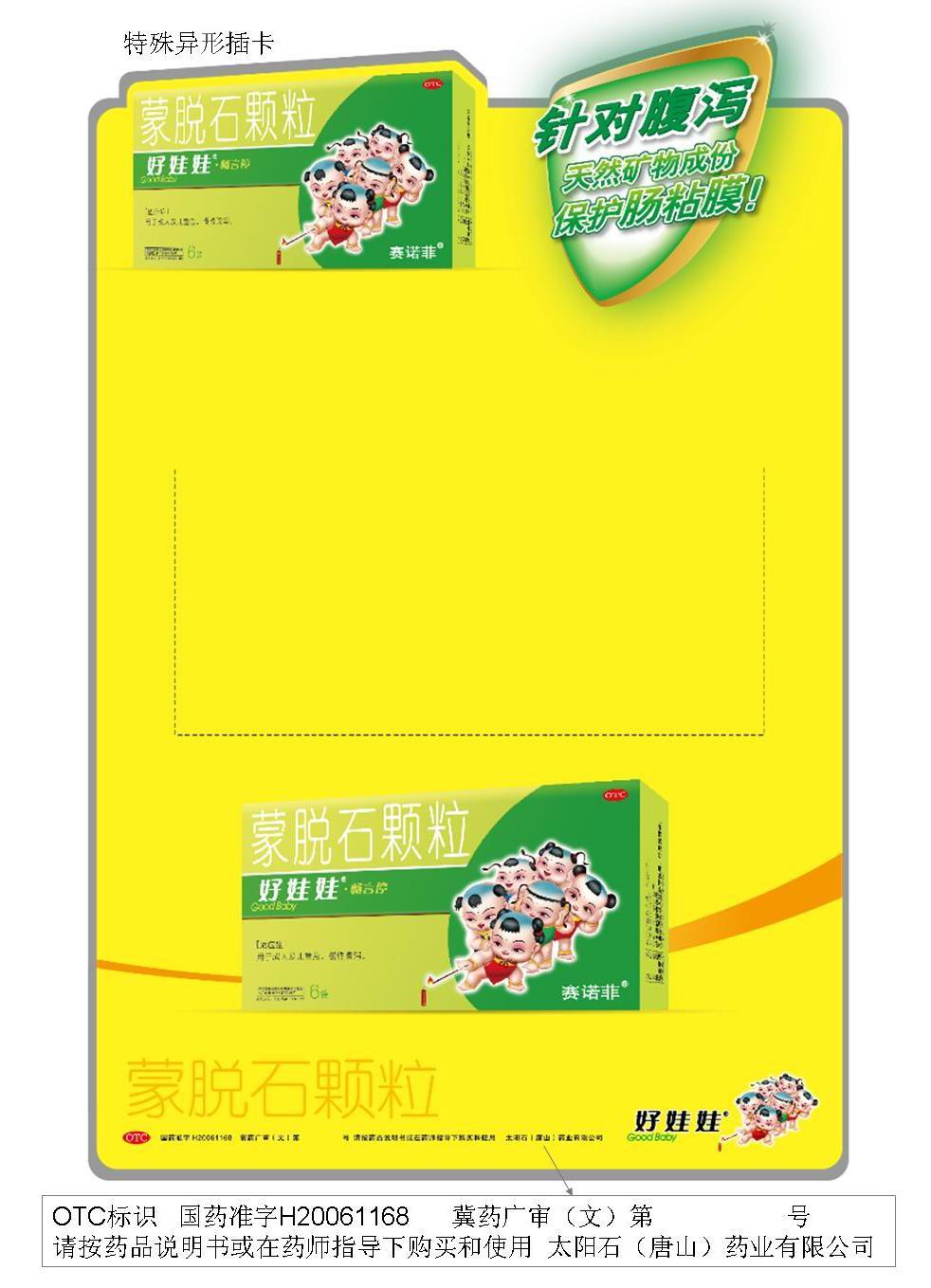 蒙脱石颗粒-畅言停官方高清创意广告(冀药广审(文)第2014040057号)