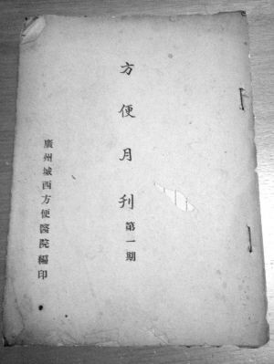 方便医院