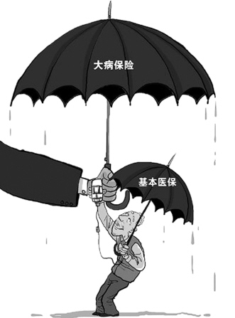 “大病医保”这笔钱花得太值了