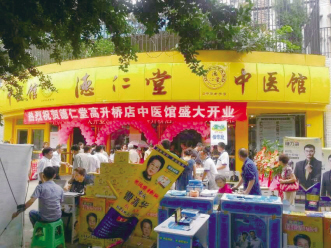 四川最大面积中医馆盛大开业