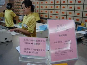 国医国药助药店转型