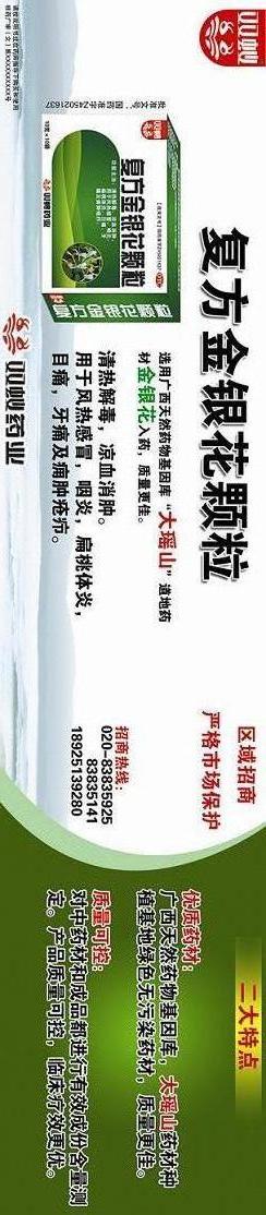 复方金银花颗粒-官方高清创意广告(桂药广审(文)第2011030019号)