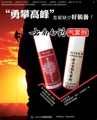 云南白药气雾剂-官方高清创意广告(滇药广审(文)第2012110282号)