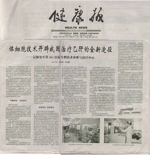 体细胞技术开辟我国治疗乙肝全新途径