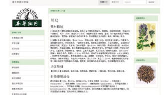 《本草纲目》将实现实时查阅