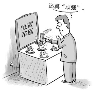 假军队医疗机构曝光后照常接诊 自称实行会员制