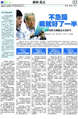 91岁国医大师路志正：养生最怕“过”