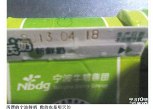 宁波牛奶被曝生产日期穿越 公司称员工心情不好