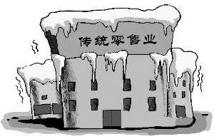 实体零售模式最终会“走向灭亡”吗？