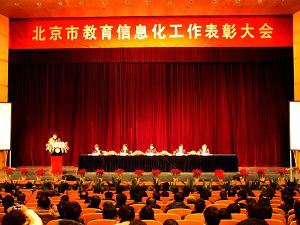 我校荣获“北京市教育信息化工作先进单位”称号