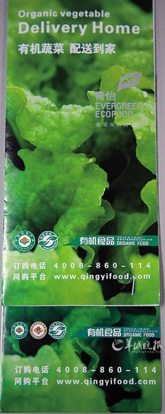 广州最大有机蔬菜商身份存疑 其产品并非有机
