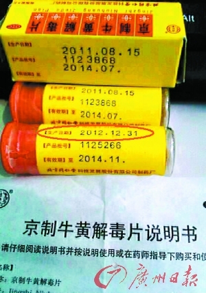 市民买到北京同仁堂