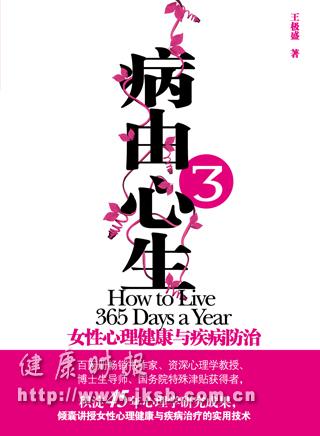 《病由心生3》