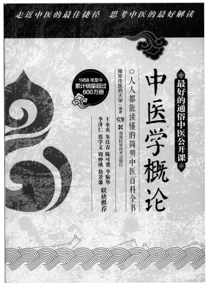 重放光芒的中医名著