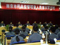 内强素质 外树形象南京市药监局举办全市药品监督稽查人员军训班