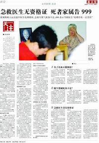 北京急救中心无证医师出诊背后：急救人员短缺
