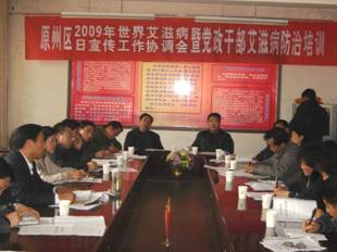 宁夏固原市原州区举办党政事业单位领导干部艾滋病知识培训班