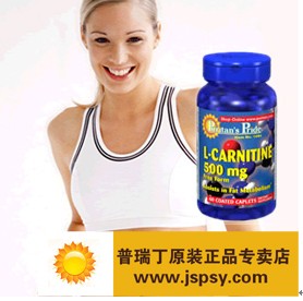 左旋肉碱哪个牌子好？防左旋肉碱副作用选普瑞丁品牌