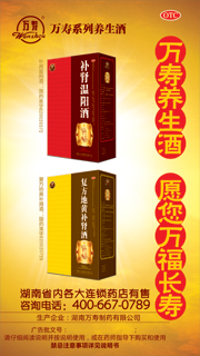 补肾温阳酒 复方地黄补肾酒-官方高清创意广告(湘药广审(文)第2012120096号)