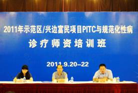 云南省举办2011年艾滋病综合防治示范区/兴边富民项目PITC与规范化性病诊疗师资培训