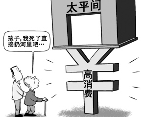 “天价”太平间考问监管困境