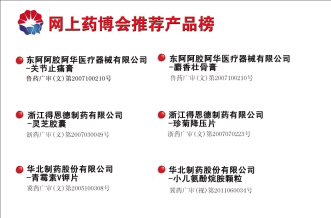 京东好药师：日订单近万 布局O2O