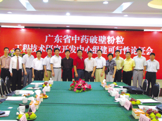 中智药业“广东省破壁粉粒工程技术研究开发中心”获论证