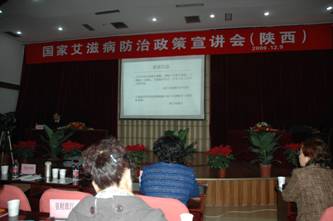 国家艾滋病防治政策宣讲团陕西省活动在西安成功举办