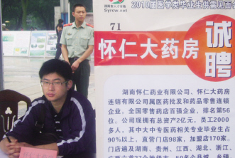 湖南怀仁大药房：诚聘人才助发展