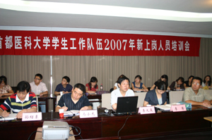 做践行“五者”的先锋--我校举行2007年新上岗辅导员、班主任培训会