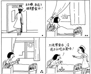 禁食水