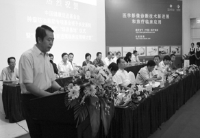 医学影像新进展临床应用研讨会同期举行