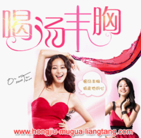 网友发起最有效丰胸方法投票 红酒木瓜靓汤居第一
