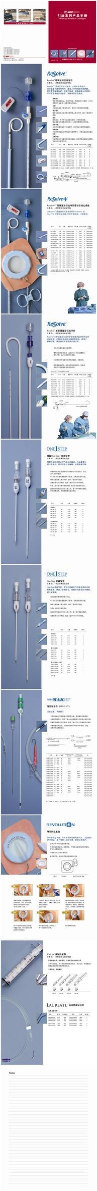 一次性使用引流导管包等-官方高清创意广告()