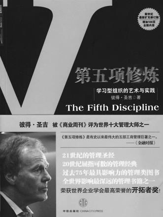 第五项修炼